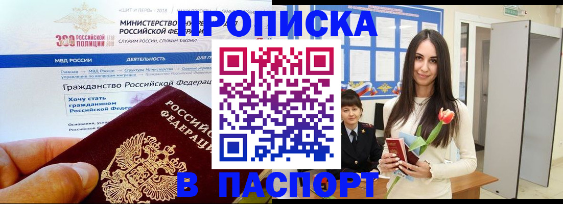 прописка для военкомата в Сунже