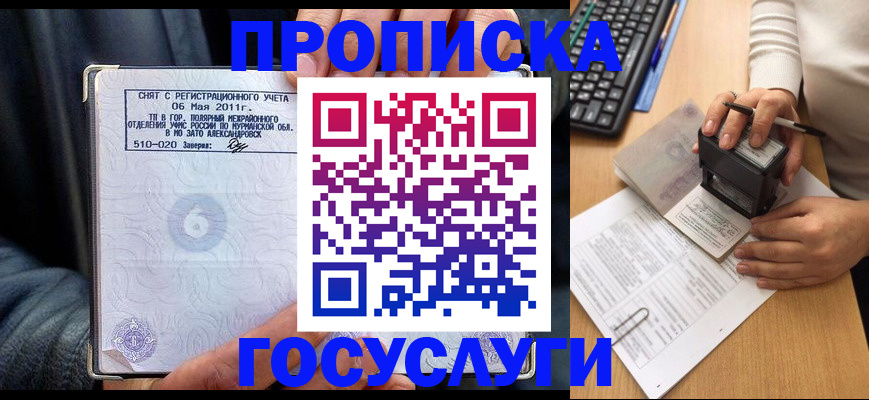 прописка в Сунже